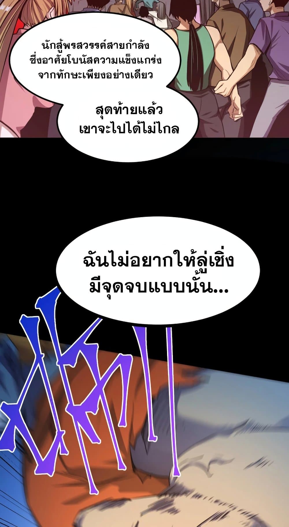 Logging 10,000 Years into the Future ตอนที่ 19 (23)